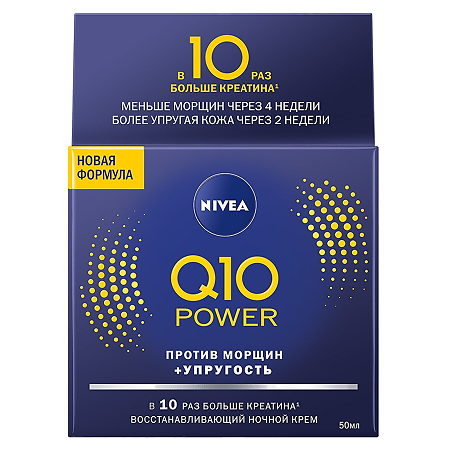 Nivea Q10 plus Крем ночной увлажняющий против морщин 50 мл 1 шт