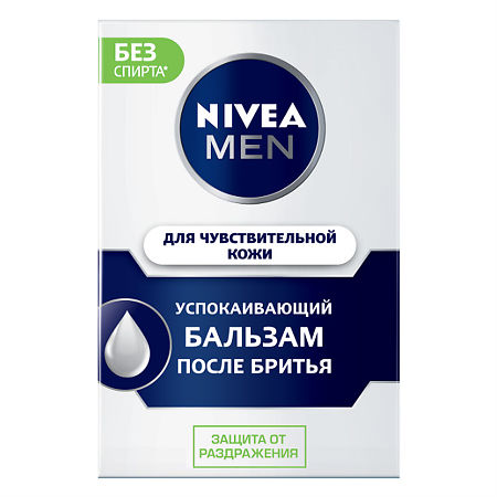 Nivea Men Бальзам после бритья для чувствительной кожи 100 мл 1 шт