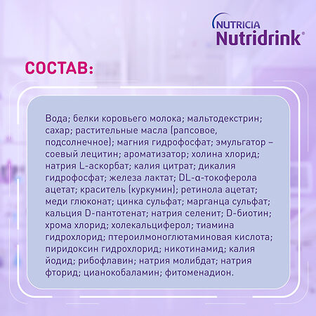 Нутридринк Компакт Протеин бутылочка ваниль 125 мл 4 шт