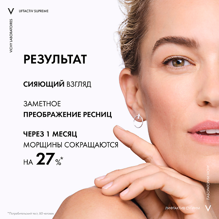 Vichy Liftactiv Serum 10 сыворотка для глаз и ресниц 15 мл 1 шт