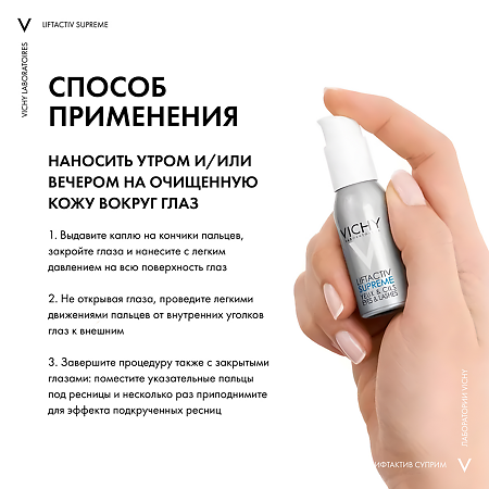 Vichy Liftactiv Serum 10 сыворотка для глаз и ресниц 15 мл 1 шт