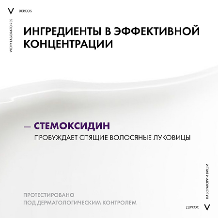 Vichy Dercos Neogenic шампунь для повышения густоты волос 200 мл 1 шт