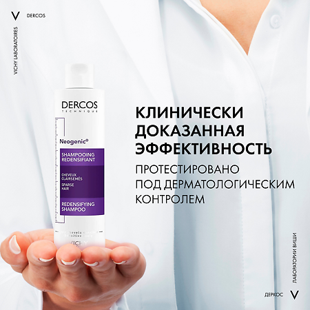 Vichy Dercos Neogenic шампунь для повышения густоты волос 200 мл 1 шт