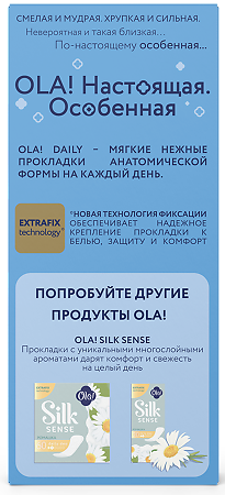 Ola! Прокладки ежедневные Daily 20 шт