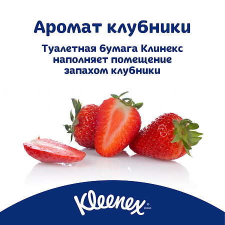 Kleenex Бумага туалетная Сочная клубника 3-х слойная 4 шт