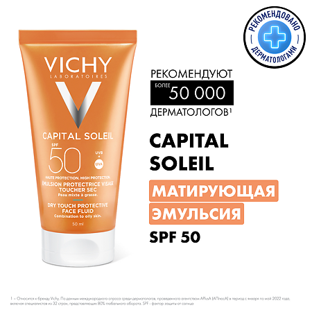 Vichy Capital Ideal Soleil DryTouch матирующая эмульсия д/лица 50 мл 1 шт