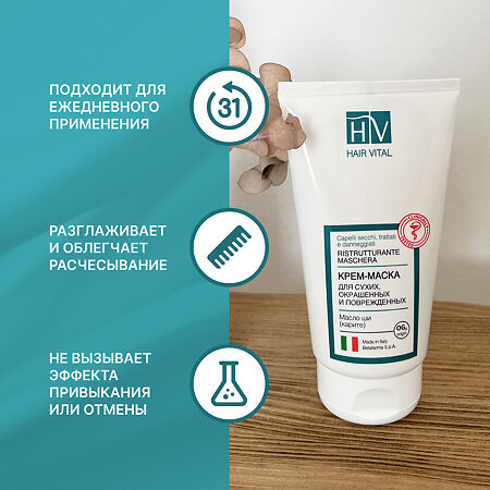 Hair Vital Крем-маска для поврежденных волос с маслом ши 150 мл 1 шт