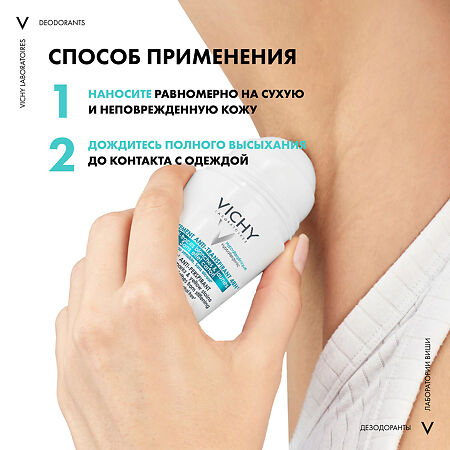 Vichy Deodorants дезодорант-антиперспирант 48 ч шариковый против желтых и белых пятен 50 мл 1 шт