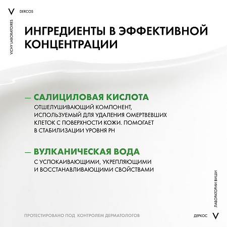 Vichy Dercos шампунь-уход против перхоти для чувствительной кожи головы 200 мл 1 шт