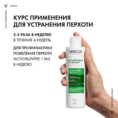 Vichy Dercos шампунь-уход против перхоти для чувствительной кожи головы 200 мл 1 шт