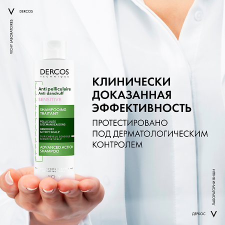 Vichy Dercos шампунь-уход против перхоти для чувствительной кожи головы 200 мл 1 шт