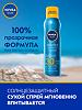 Nivea Sun Солнцезащитный спрей освежающий Защита и прохлада SPF 30 200 мл 1 шт