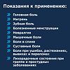 Некст таблетки покрыт.плен.об. 400 мг+200 мг 6 шт