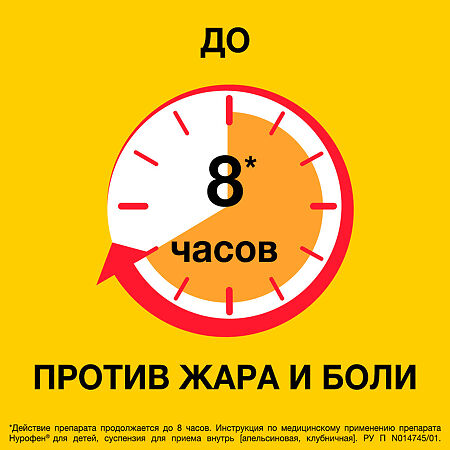 Нурофен для детей суспензия для приема внутрь 100 мг/5 мл 150 мл апельсин 1 шт