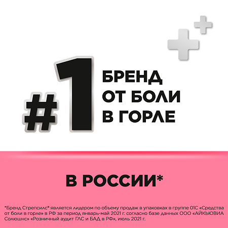 Стрепсилс таблетки для рассасывания для детей с 6 лет клубника 16 шт