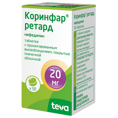 Коринфар ретард таблетки с пролонг высвобождением покрыт.плен.об. 20 мг 50 шт