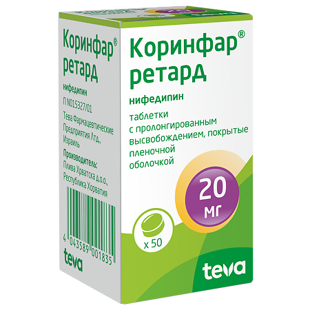 Коринфар ретард таблетки с пролонг высвобождением покрыт.плен.об. 20 мг 50 шт