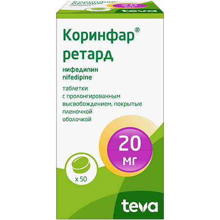 Коринфар ретард таблетки с пролонг высвобождением покрыт.плен.об. 20 мг 50 шт