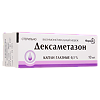 Дексаметазон капли глазные 0,1 % 10 мл 1 шт