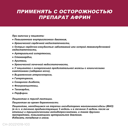 Африн спрей назальный 0,05 % 15 мл 1 шт