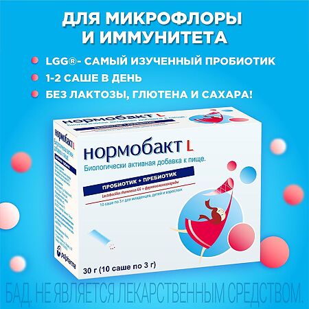 Нормобакт L порошок саше по 3 г 10 шт