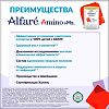 Alfare Amino (Алфаре Амино) НМО смесь 400 г 1 шт