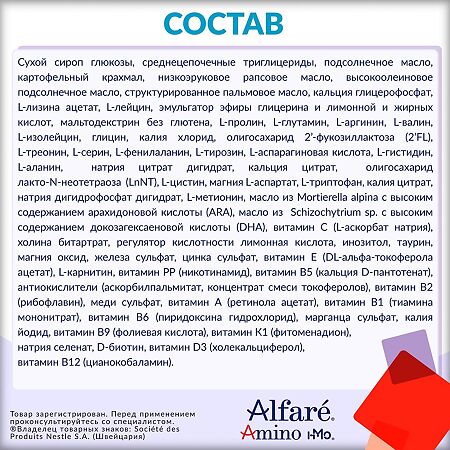 Alfare Amino (Алфаре Амино) НМО смесь 400 г 1 шт