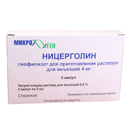 Ницерголин лиофилизат д/приг раствора для инъекций 4 мг 5 шт