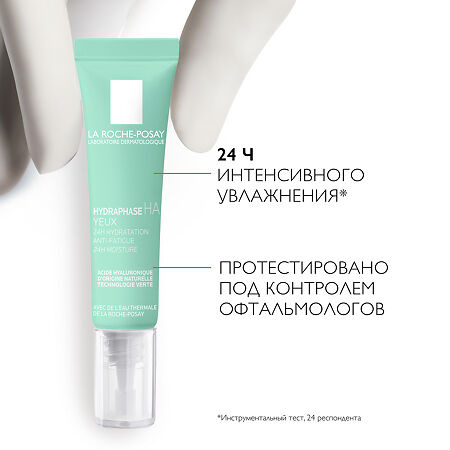 La Roche-Posay Hydraphase Intense Yeux увлажняющее средство для глаз 15 мл 1 шт