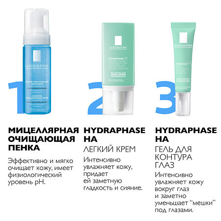 La Roche-Posay Hydraphase Intense Yeux увлажняющее средство для глаз 15 мл 1 шт