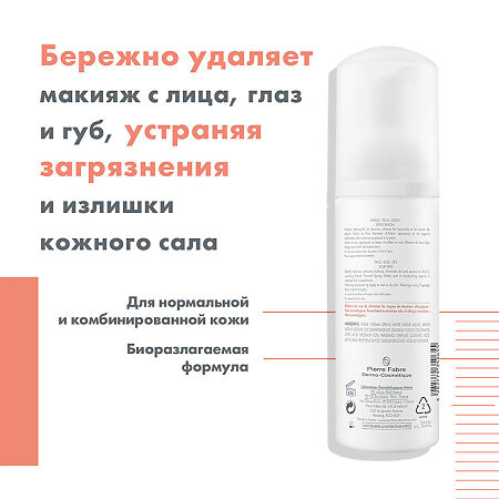 Avene Пенка очищающая для снятия макияжа 150 мл 1 шт