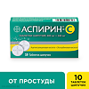 Аспирин-С таблетки шипучие 400 мг+240 мг 10 шт
