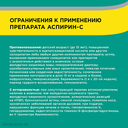 Аспирин-С таблетки шипучие 400 мг+240 мг 10 шт