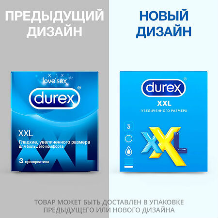 Презервативы Durex XXL увеличенного размера 3 шт