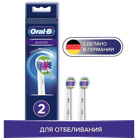 Oral-B Насадка 3D White 2 шт