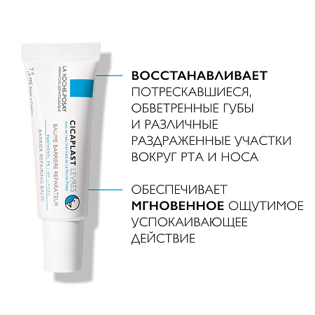 La Roche-Posay Cicaplast бальзам-барьер для губ 7,5 мл 1 шт