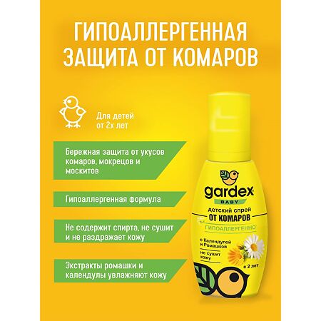 Gardex Baby Спрей от комаров для детей с 2х лет 100 мл 1 шт