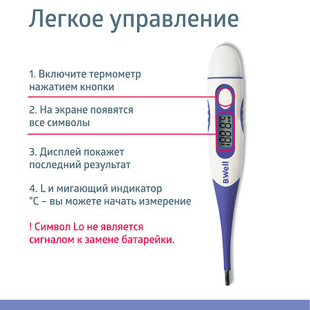 Термометр B.Well WT-04 электронный с гибким наконечником 1 шт