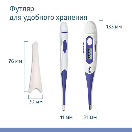 Термометр B.Well WT-04 электронный с гибким наконечником 1 шт