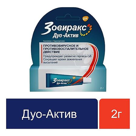 Зовиракс Дуо-Актив крем для наружного применения 5%+1% 2 г 1 шт