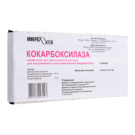 Кокарбоксилаза лиофилизат д/приг р-ра для в/в и в/м введ. 50 мг 5 шт