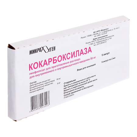 Кокарбоксилаза лиофилизат д/приг р-ра для в/в и в/м введ. 50 мг 5 шт