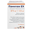 Панклав 2Х таблетки покрыт.плен.об. 875 мг+125 мг 14 шт