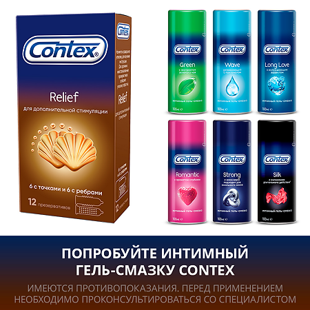 Презервативы Contex Relief 6 с ребрами и 6 с точками 12 шт