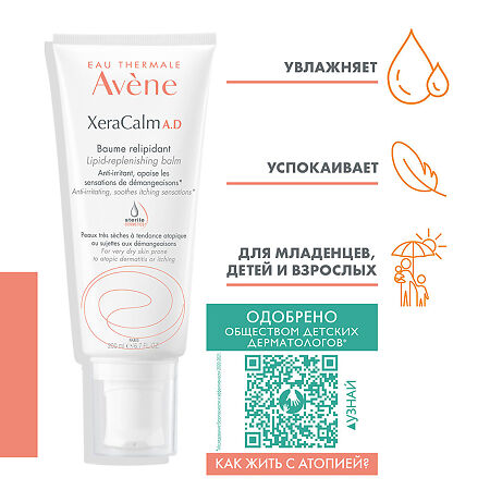 Avene XeraCalm A.D бальзам липидовосполняющий 200 мл 1 шт