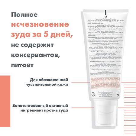 Avene XeraCalm A.D бальзам липидовосполняющий 200 мл 1 шт