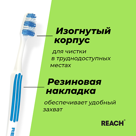 Зубная щетка Рич (Reach) Interdental Межзубная чистка средняя 1 шт