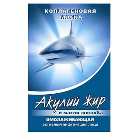 Акулий жир и Масло Жожоба Маска коллагеновая омолаживающая, лифтинг 10 мл 1 шт