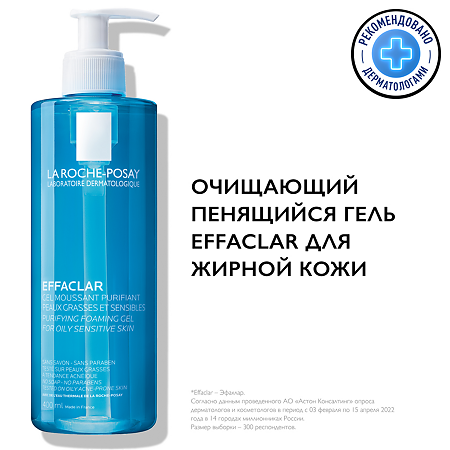 La Roche-Posay Effaclar Очищающий пенящийся гель 400 мл 1 шт