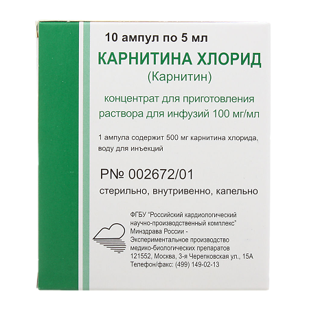 Карнитина хлорид концентрат д/приг р-ра для инфузий 100 мг/мл 5 мл 10 шт